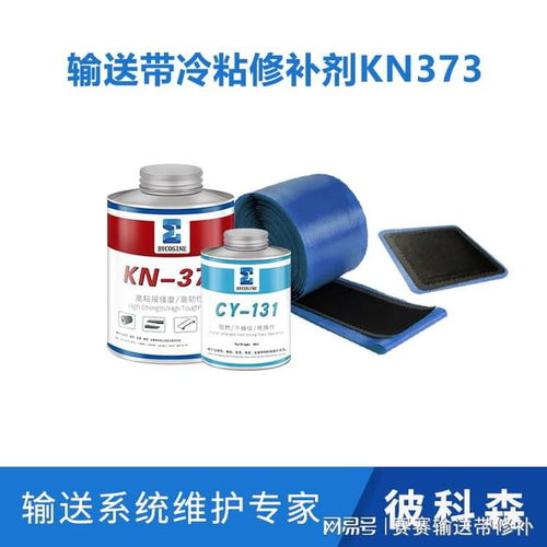 彼科森清洗劑cy131,輸送帶修補及滾筒包膠清洗劑介紹