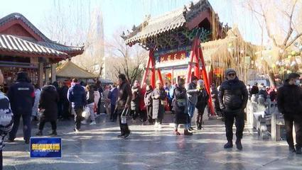 歡度兔年春節(jié) | 山東:加強(qiáng)景區(qū)服務(wù)引導(dǎo) 確保客流平穩(wěn)有序