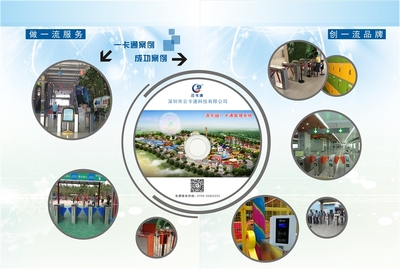 景區(qū)票務一卡通管理