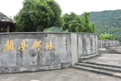 1600多年后,王羲之寫下 天下第一行書 之地,仍未被房地產占領